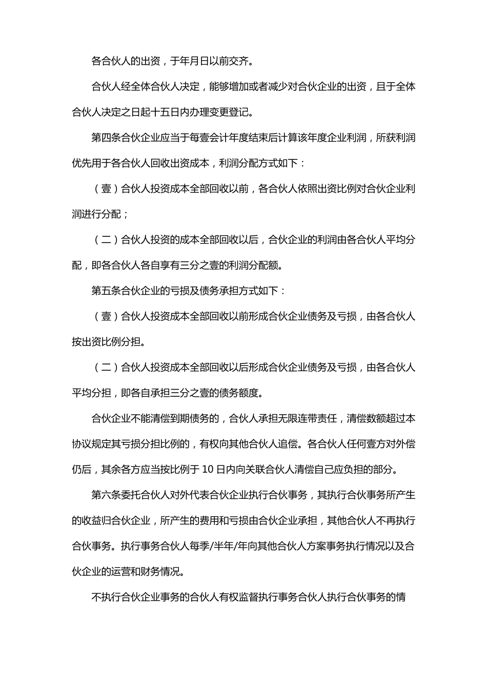 股份合作合同_第3页