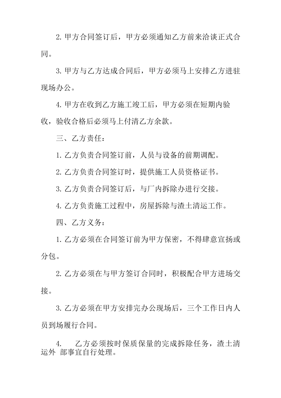 承包工程合同意向书_第2页