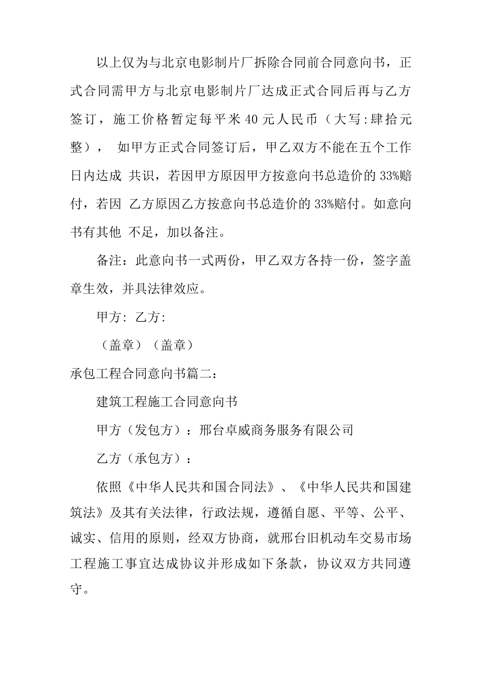 承包工程合同意向书_第3页