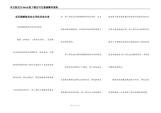 试用期解除劳动合同的具体内容