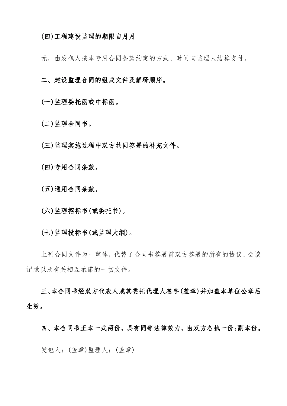 水利工程监理合同范本_第2页