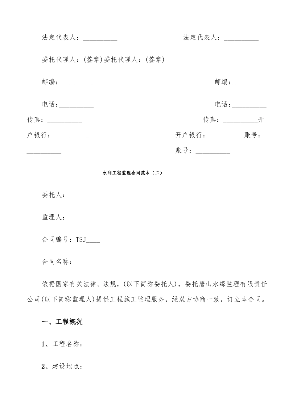 水利工程监理合同范本_第3页