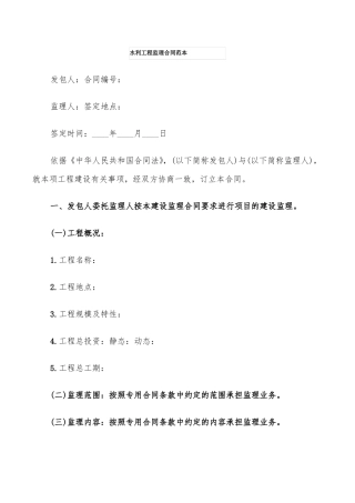 水利工程监理合同范本