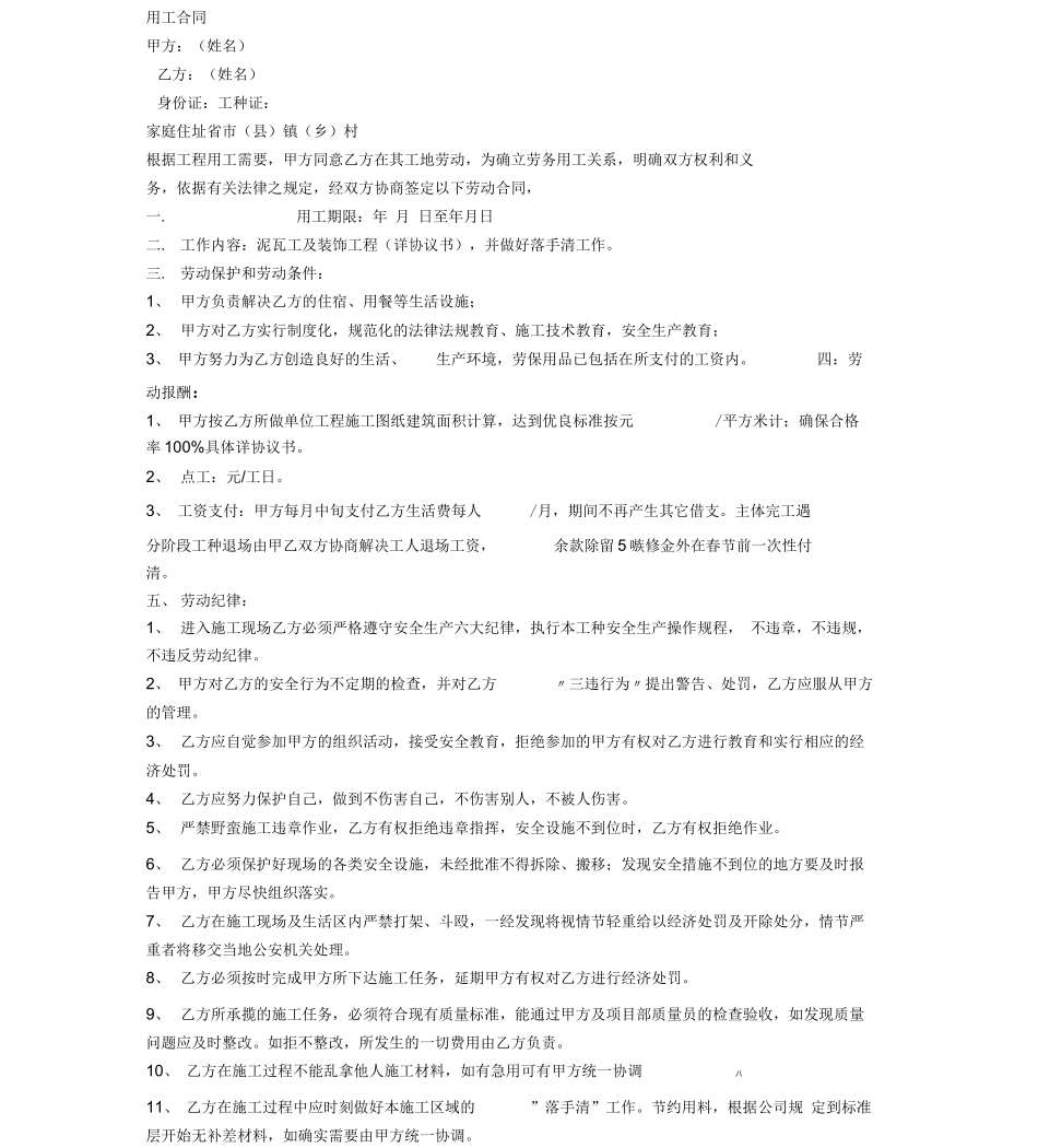 瓦工用工合同_第2页