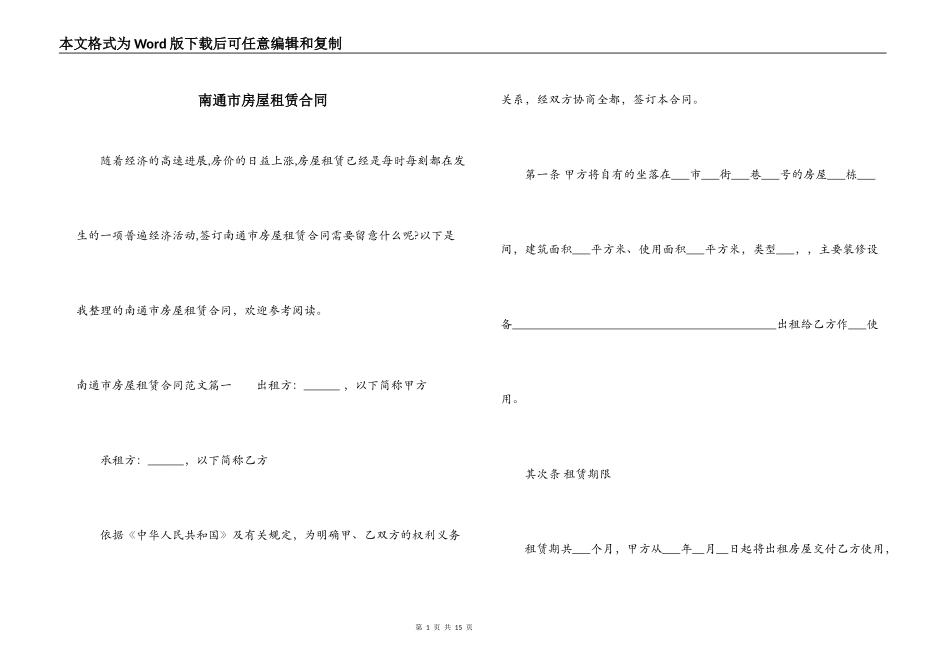 南通市房屋租赁合同_第1页