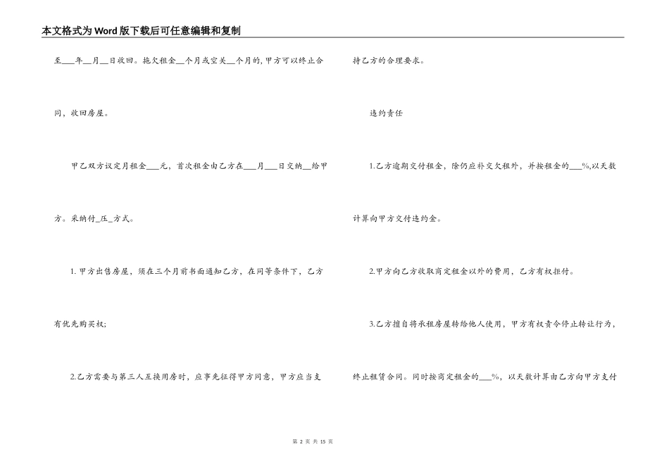 南通市房屋租赁合同_第2页