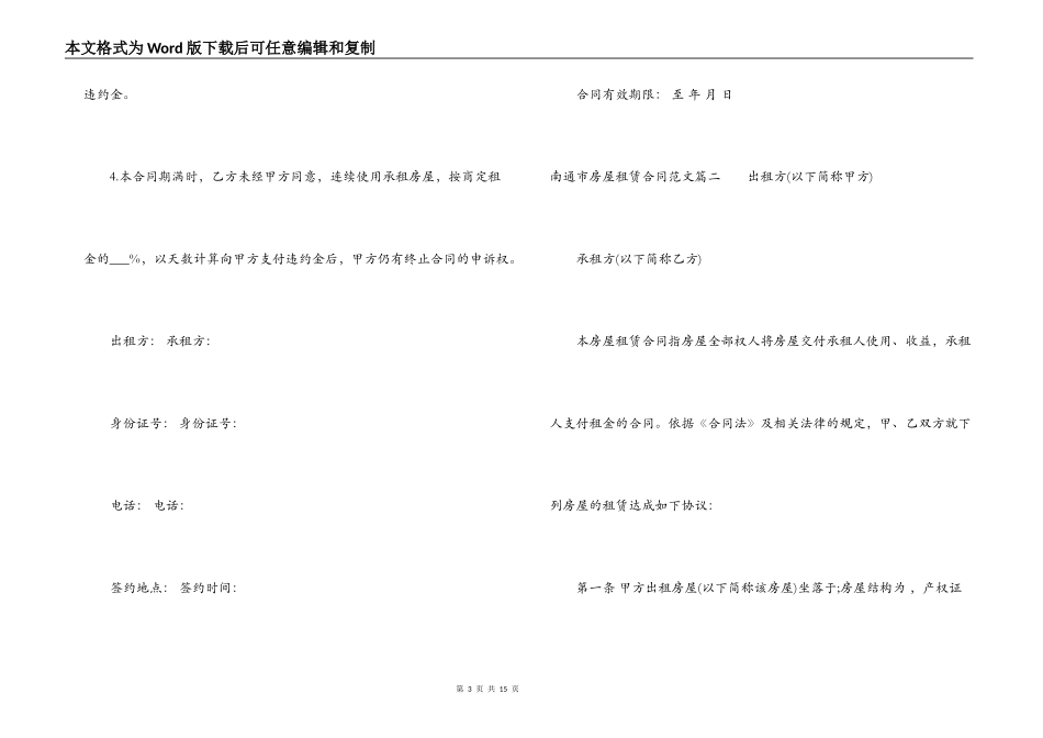 南通市房屋租赁合同_第3页