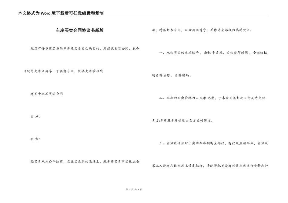 车库买卖合同协议书新版_第1页