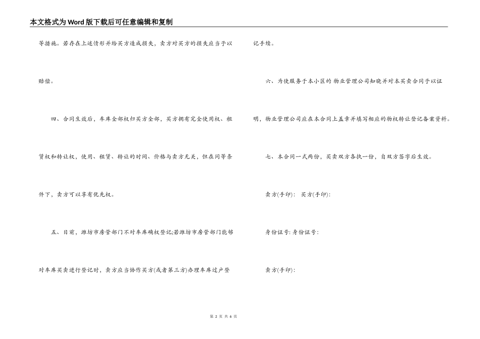 车库买卖合同协议书新版_第2页