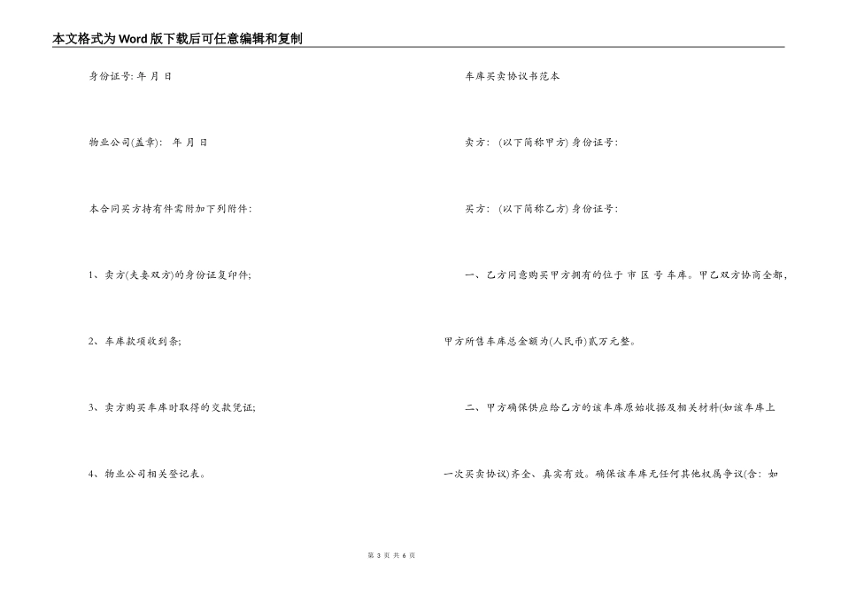 车库买卖合同协议书新版_第3页
