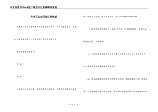 车库买卖合同协议书新版