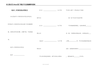 杭州二手房买卖合同范文