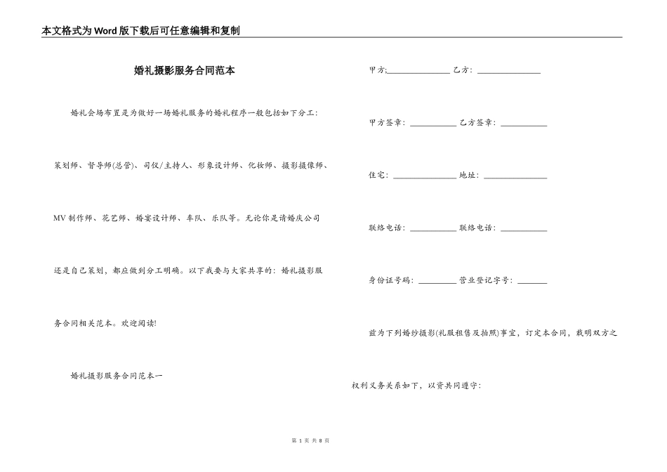 婚礼摄影服务合同范本_第1页