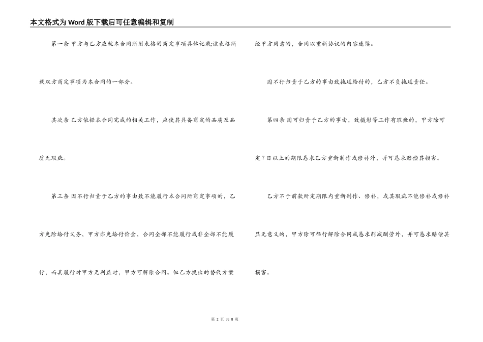 婚礼摄影服务合同范本_第2页
