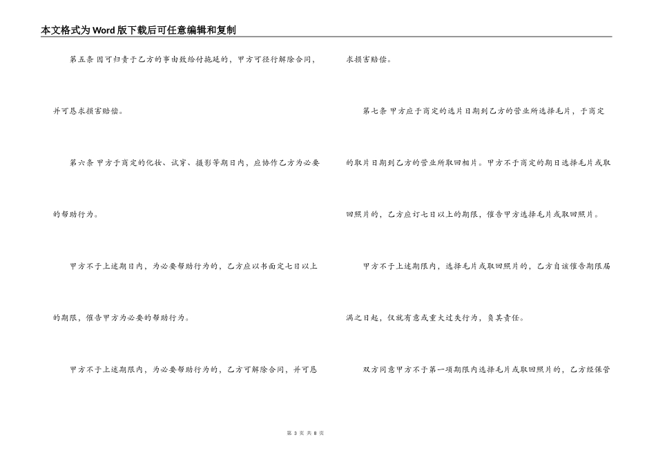婚礼摄影服务合同范本_第3页