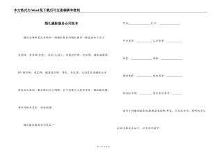 婚礼摄影服务合同范本