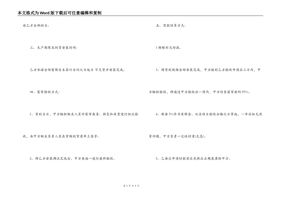 窗帘采购合同文本_第2页