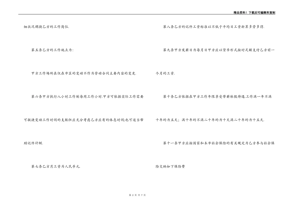 上海市劳动合同书_第2页