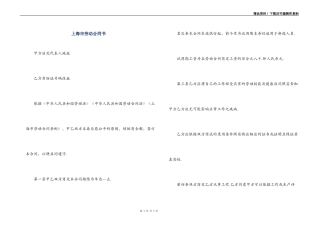 上海市劳动合同书