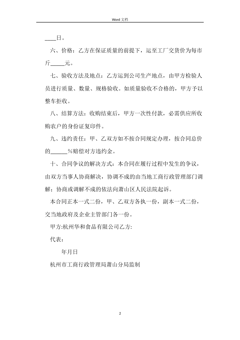 萧山区青梅收购合同_第2页