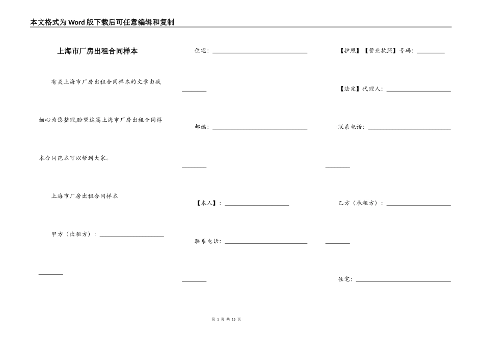 上海市厂房出租合同样本_第1页