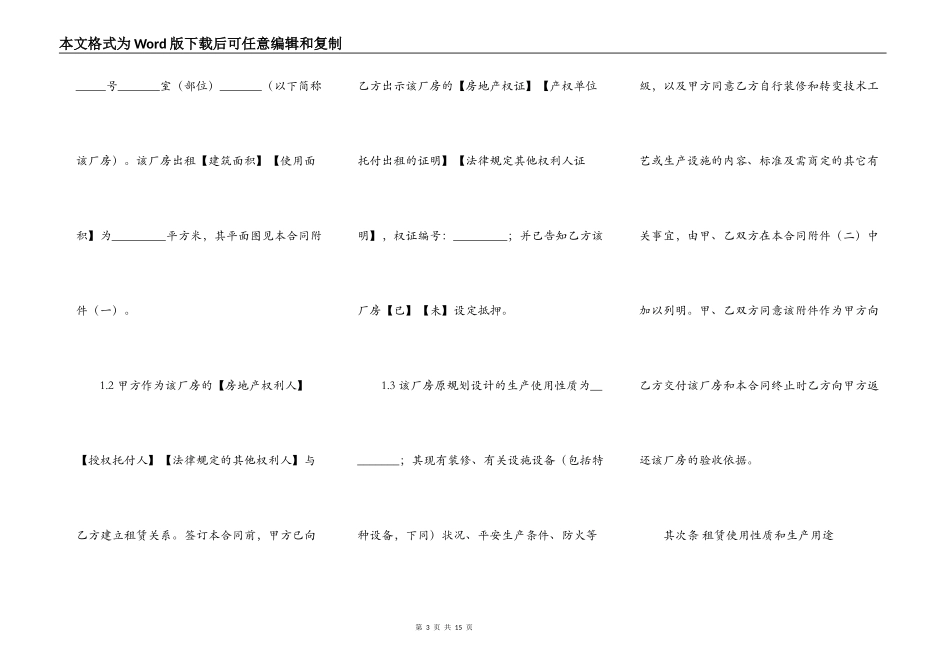 上海市厂房出租合同样本_第3页