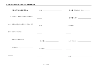 上海市厂房出租合同样本