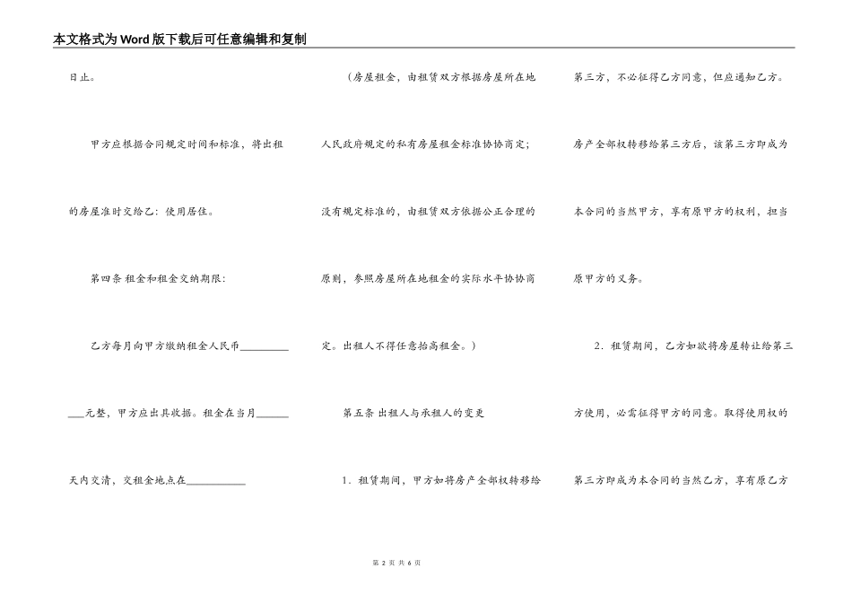 房屋出租合同（二）_第2页