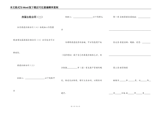 房屋出租合同（二）