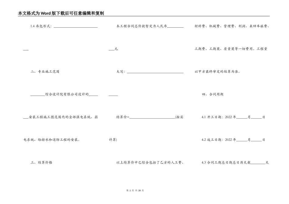 建筑安装专业施工合同模板_第2页
