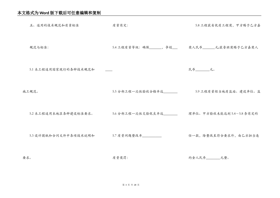 建筑安装专业施工合同模板_第3页