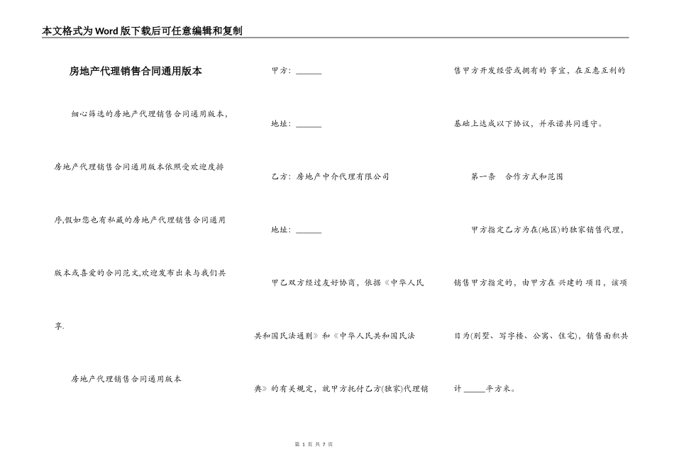 房地产代理销售合同通用版本_第1页