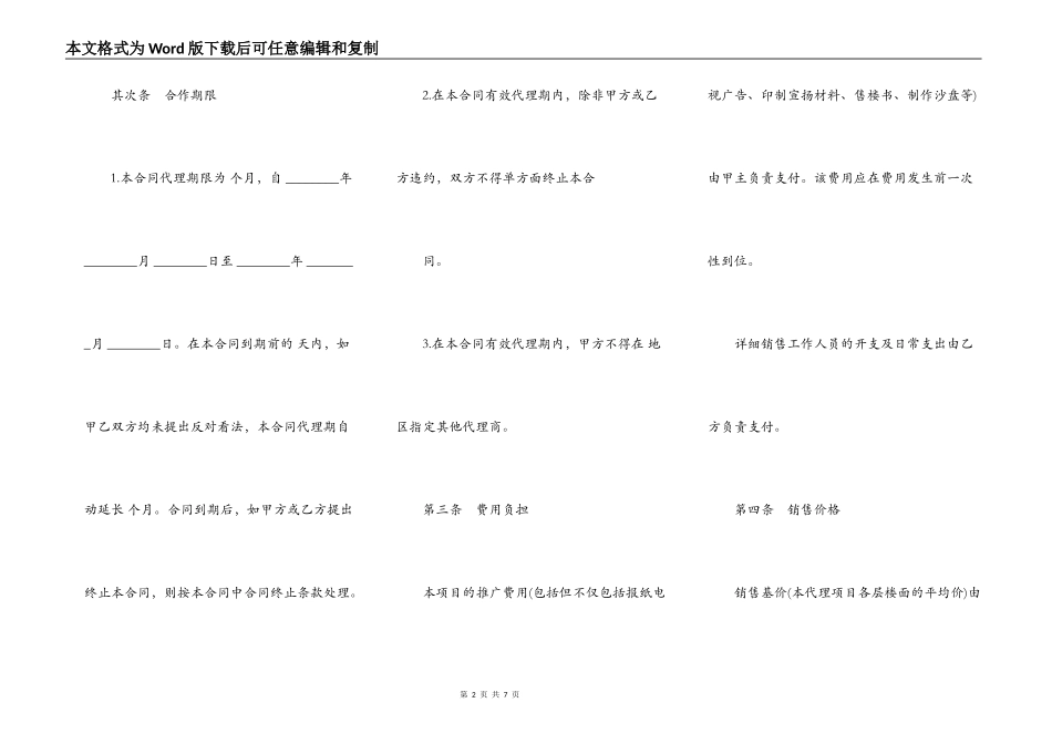 房地产代理销售合同通用版本_第2页