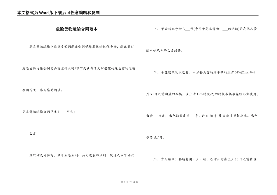 危险货物运输合同范本_第1页