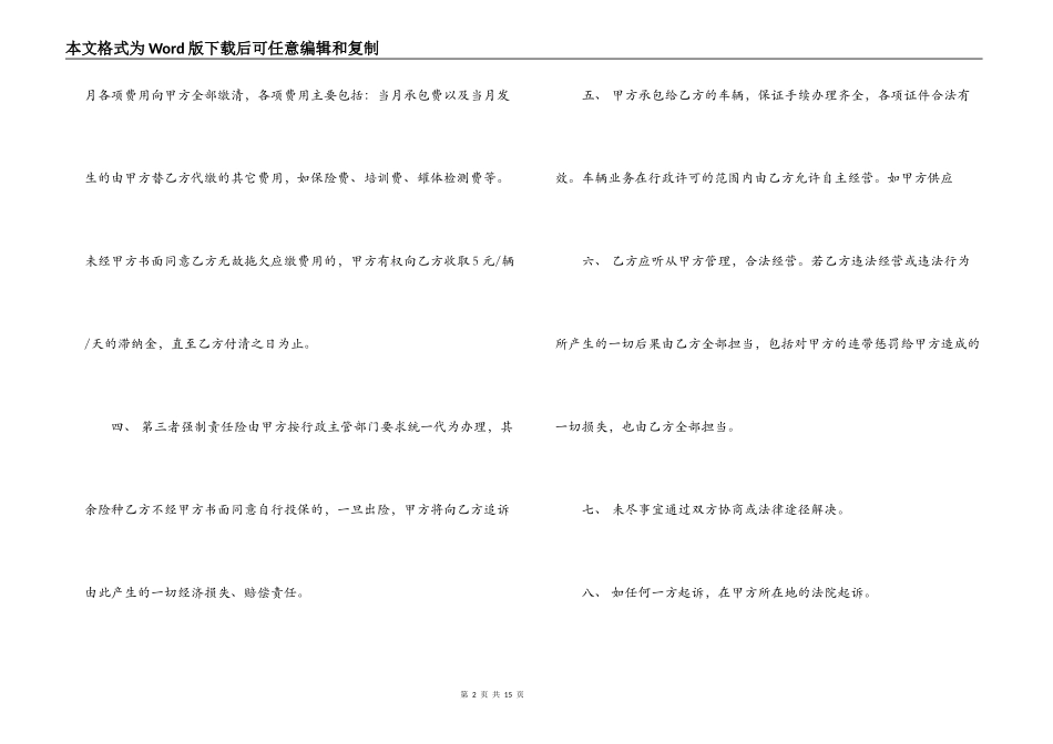 危险货物运输合同范本_第2页