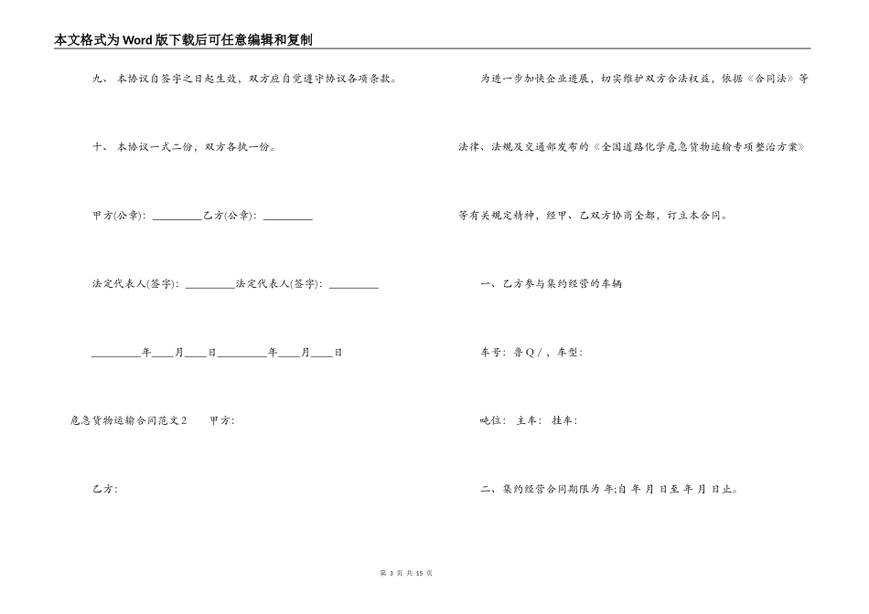 危险货物运输合同范本_第3页