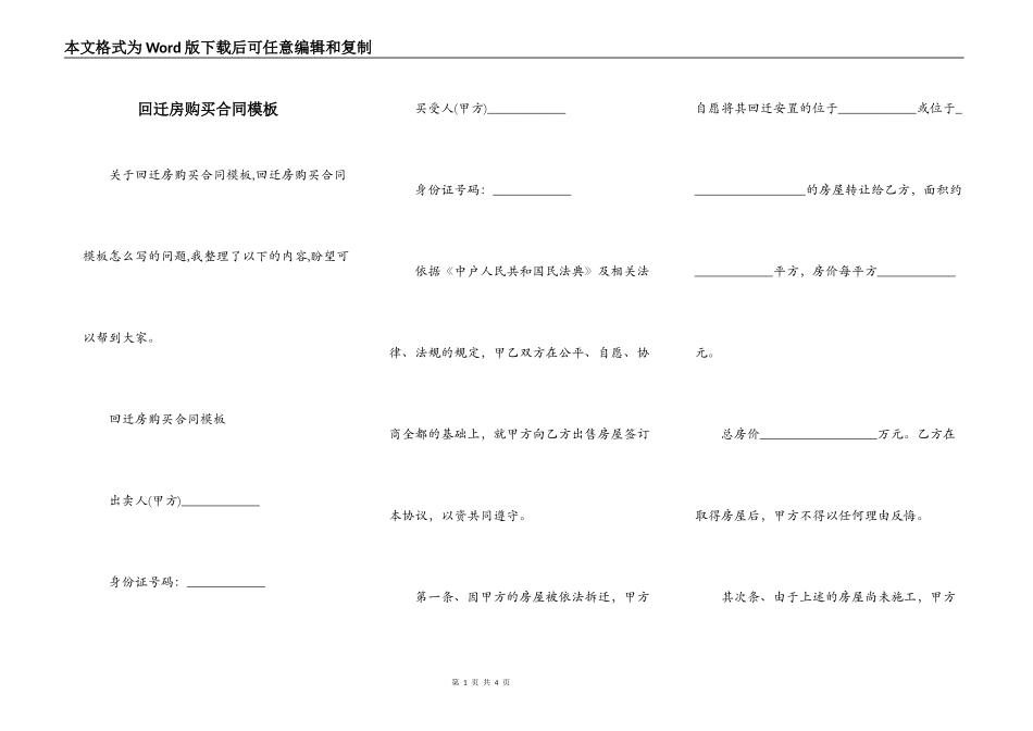 回迁房购买合同模板_第1页