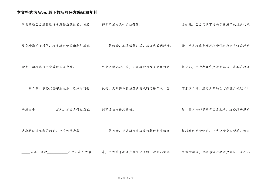 回迁房购买合同模板_第2页