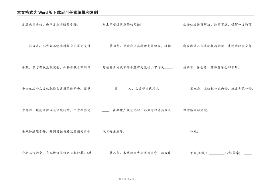 回迁房购买合同模板_第3页
