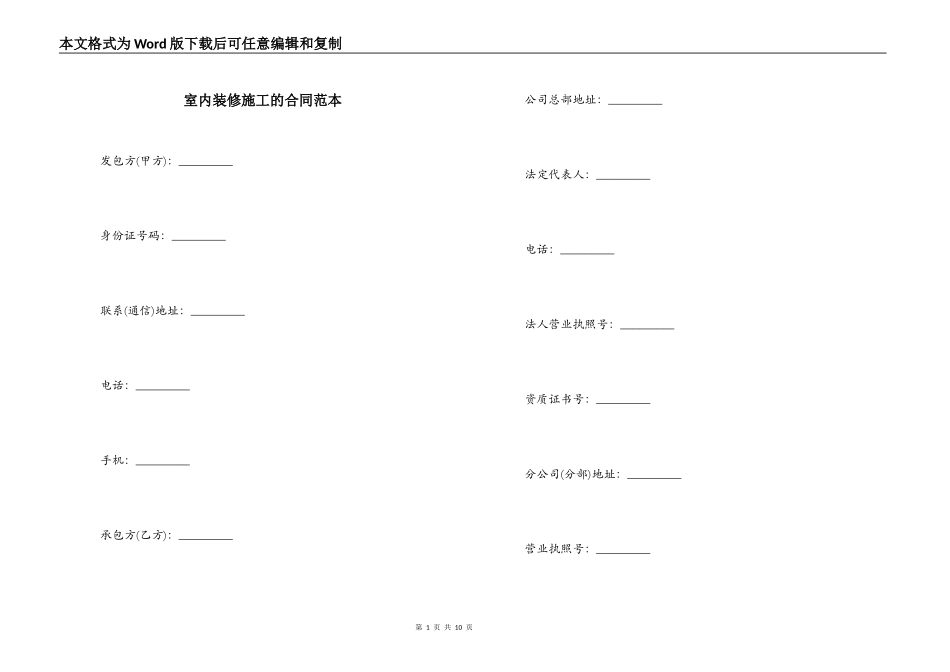 室内装修施工的合同范本_第1页