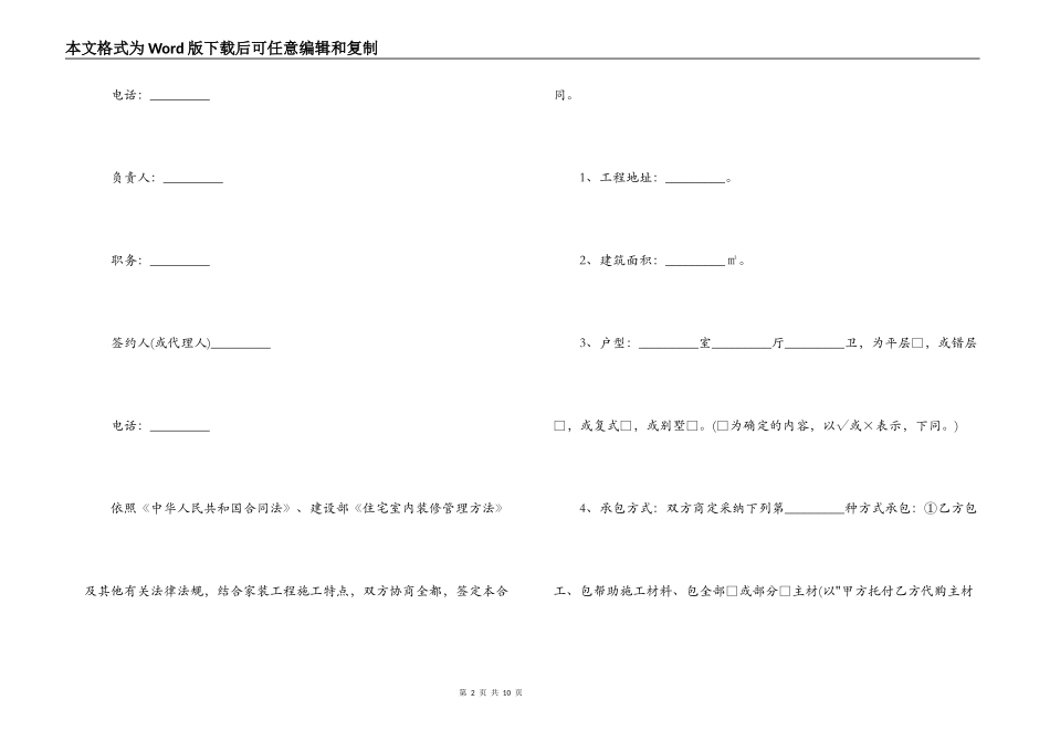 室内装修施工的合同范本_第2页
