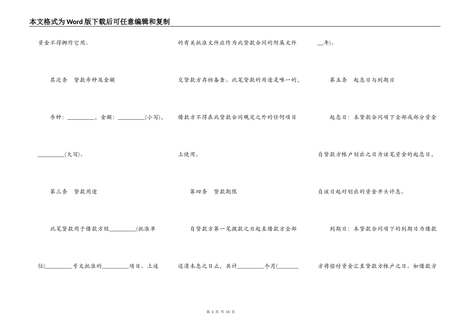 民间借款合同的格式范本详细版_第2页