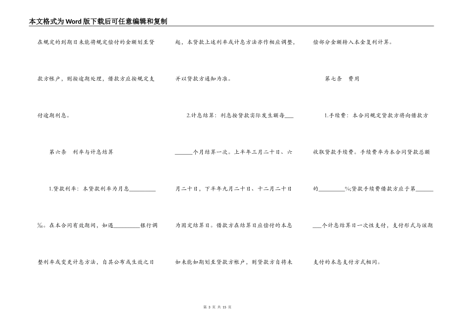 民间借款合同的格式范本详细版_第3页