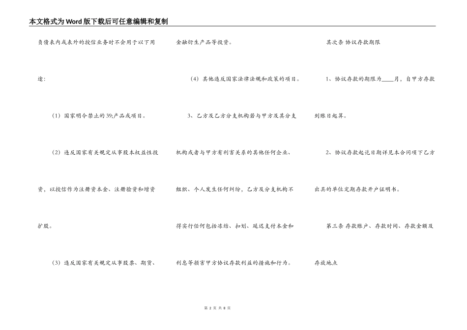 正规的附条件借款合同样式_第2页