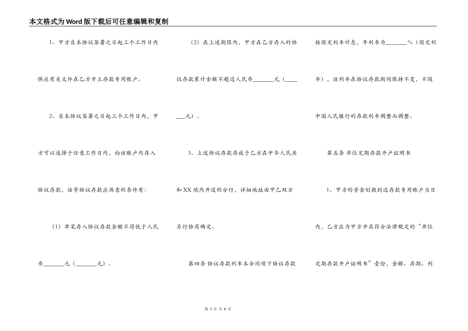 正规的附条件借款合同样式_第3页