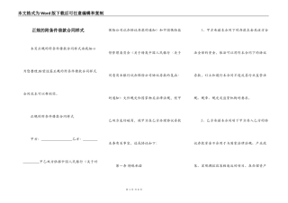 正规的附条件借款合同样式