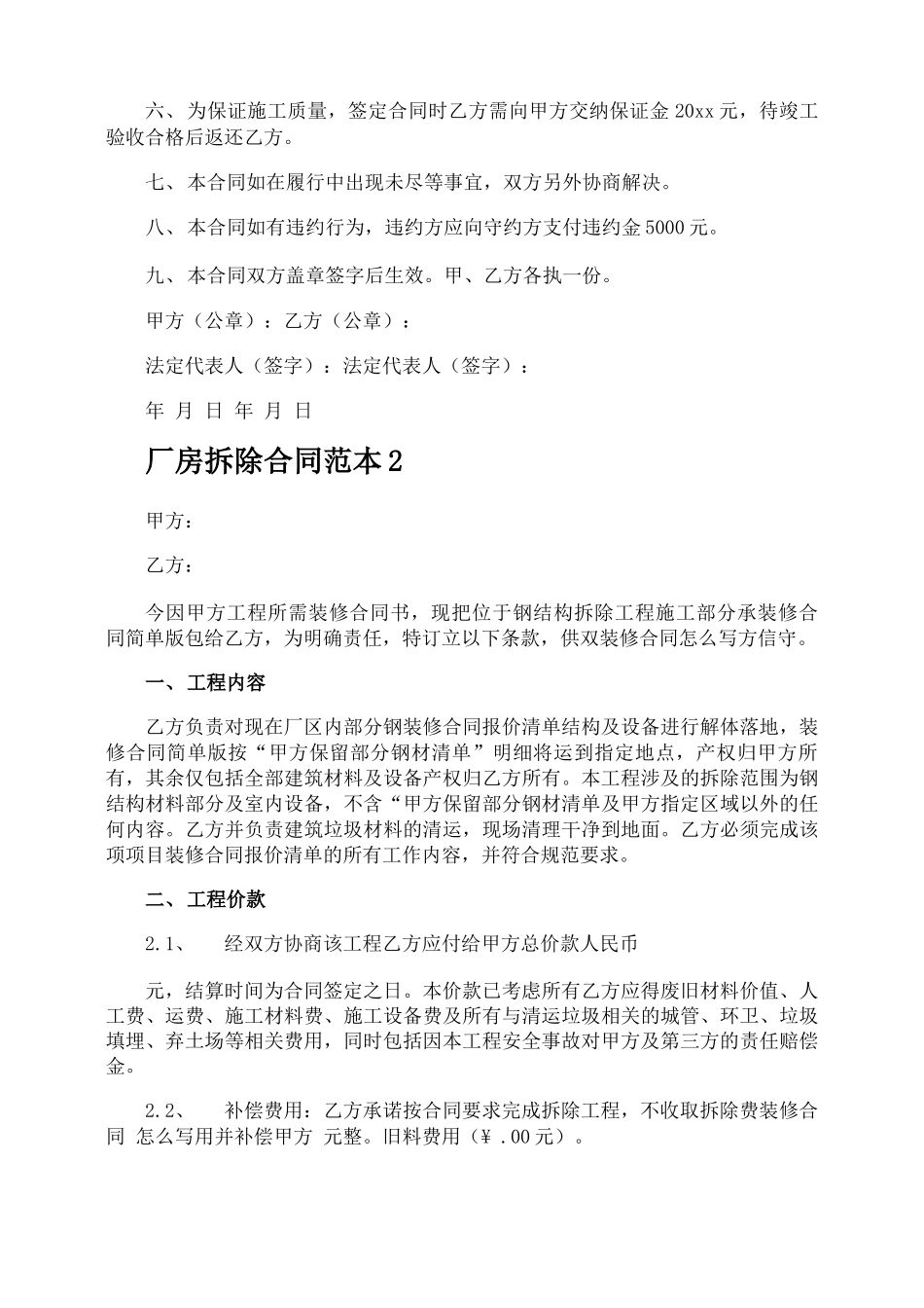 厂房拆除合同_第2页