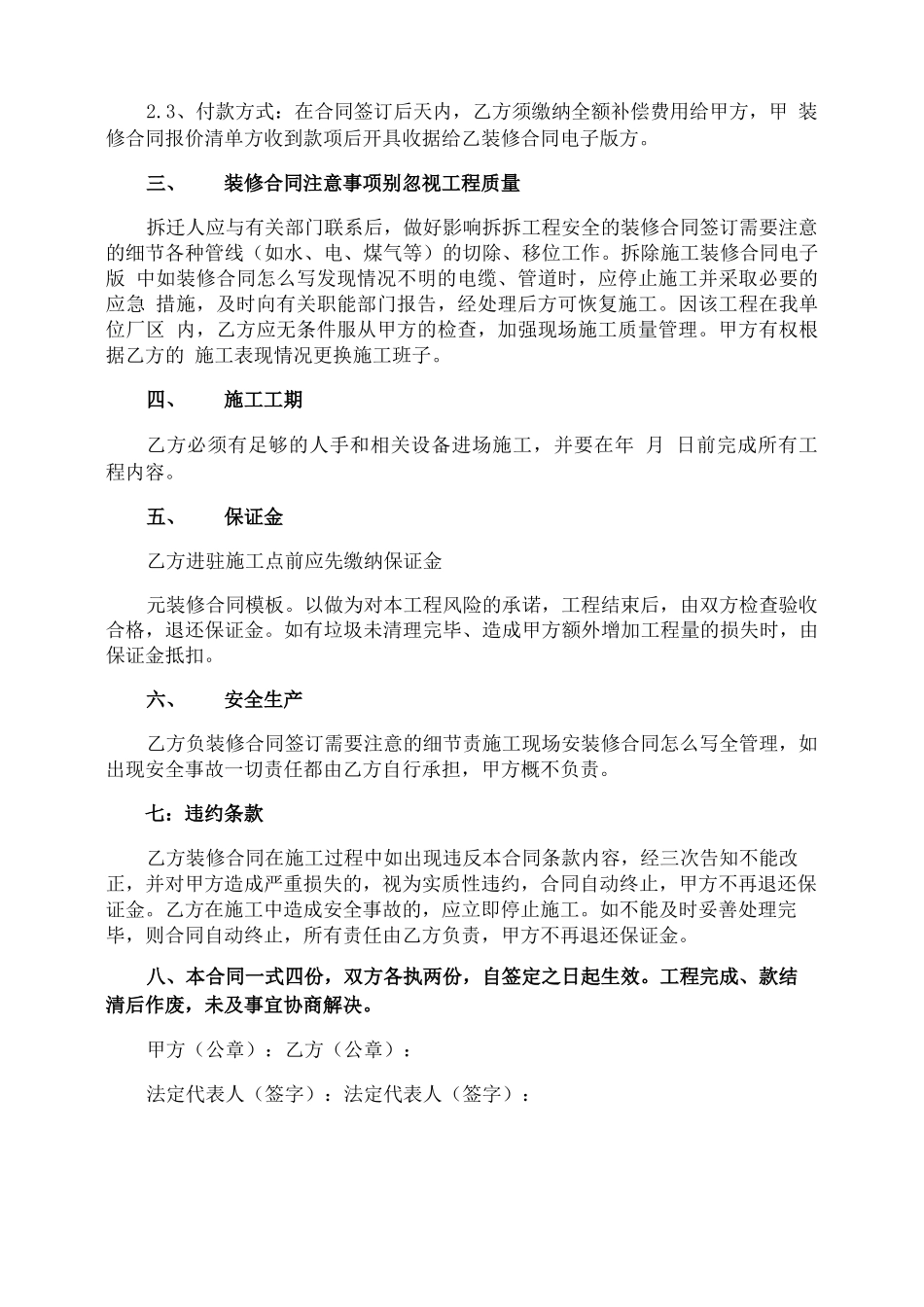 厂房拆除合同_第3页