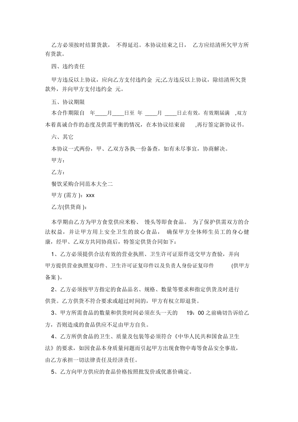 餐饮采购合同新_第3页