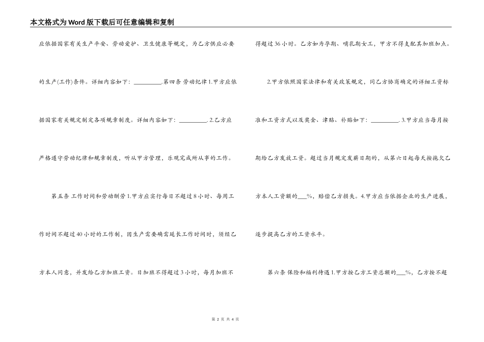 私营企业劳务合同范文_第2页